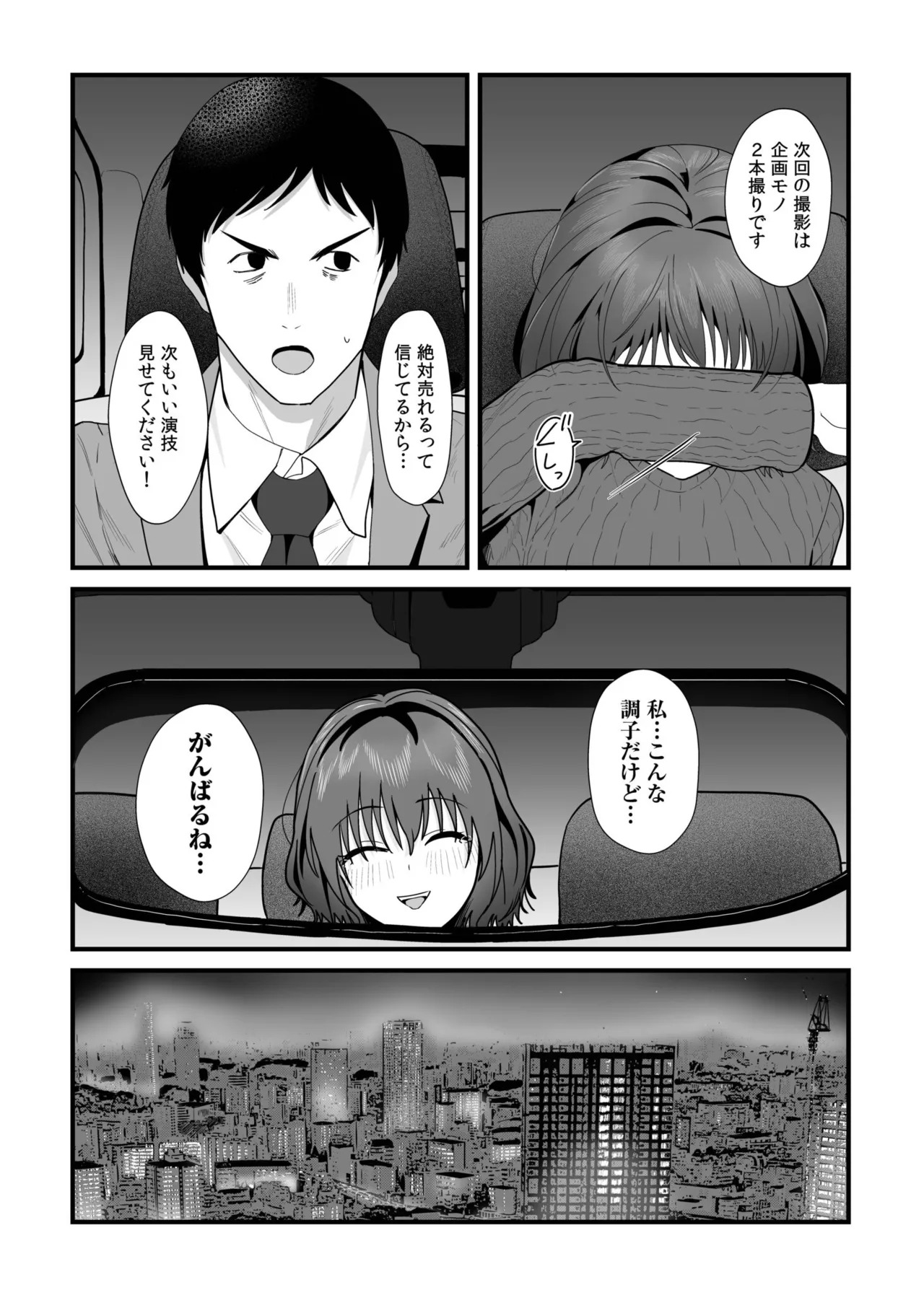 [茅乃井いの] オンナはミンナ押しに弱い。 (1) - Page 26