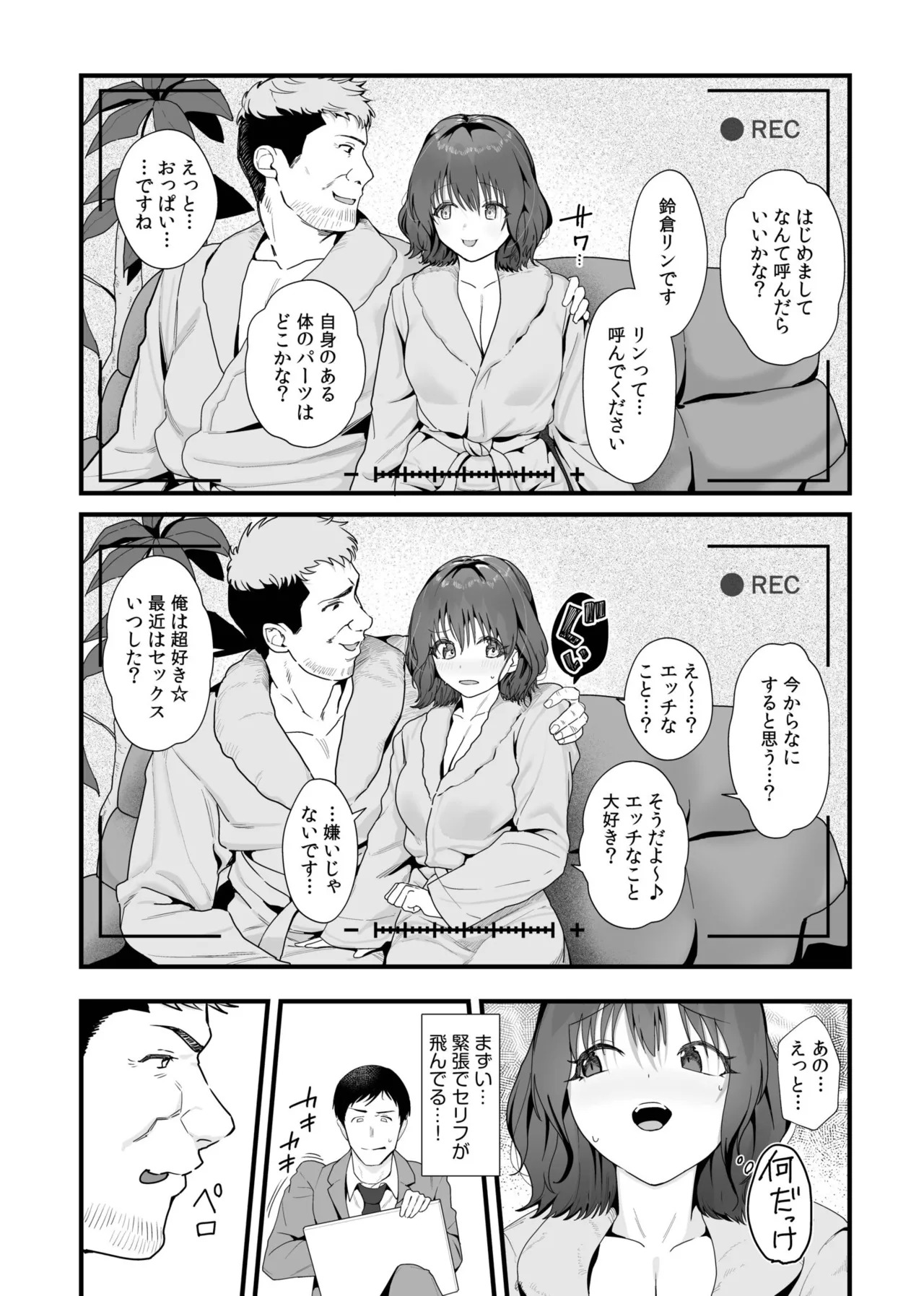 [茅乃井いの] オンナはミンナ押しに弱い。 (1) - Page 9