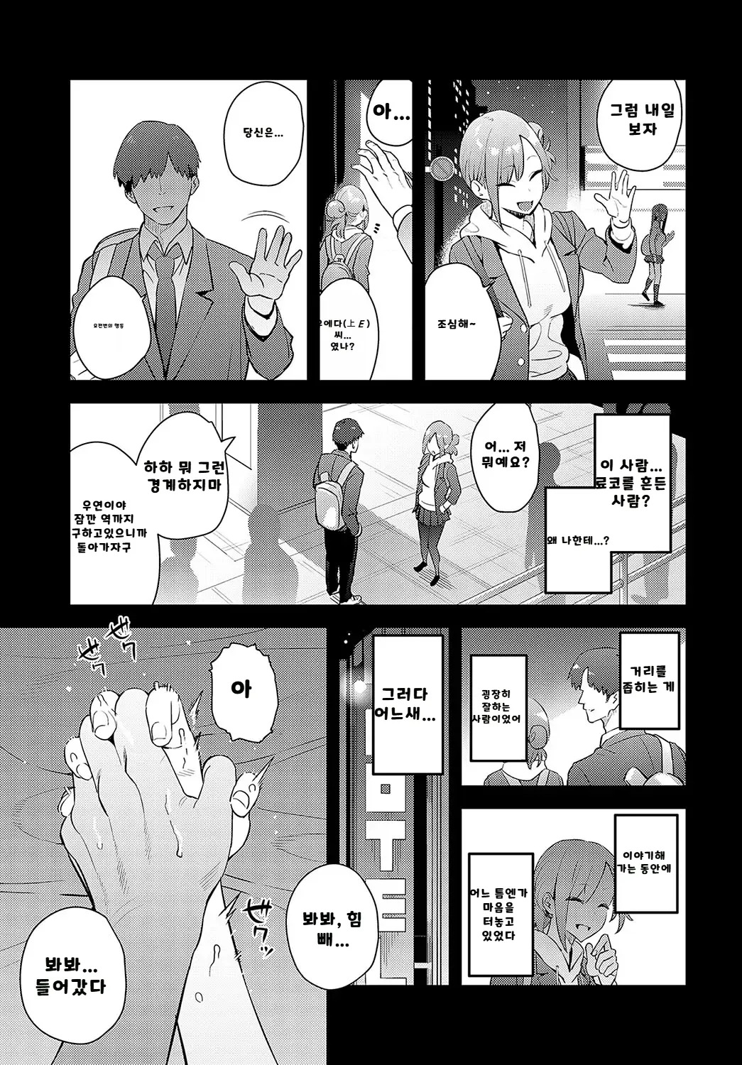 내가 볼려고 만든 만화집 - Page 93