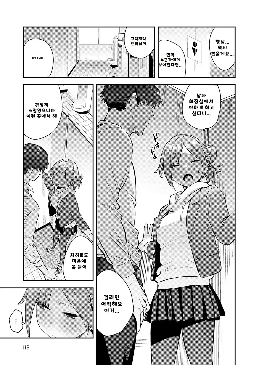 내가 볼려고 만든 만화집 - Page 105