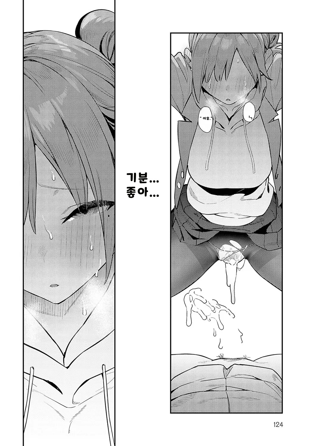 내가 볼려고 만든 만화집 - Page 110