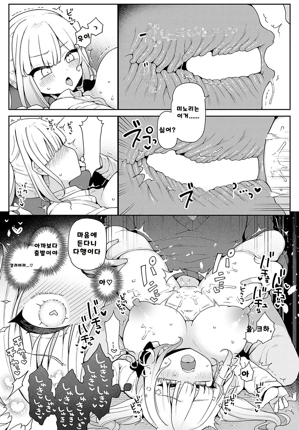 내가 볼려고 만든 만화집 - Page 140
