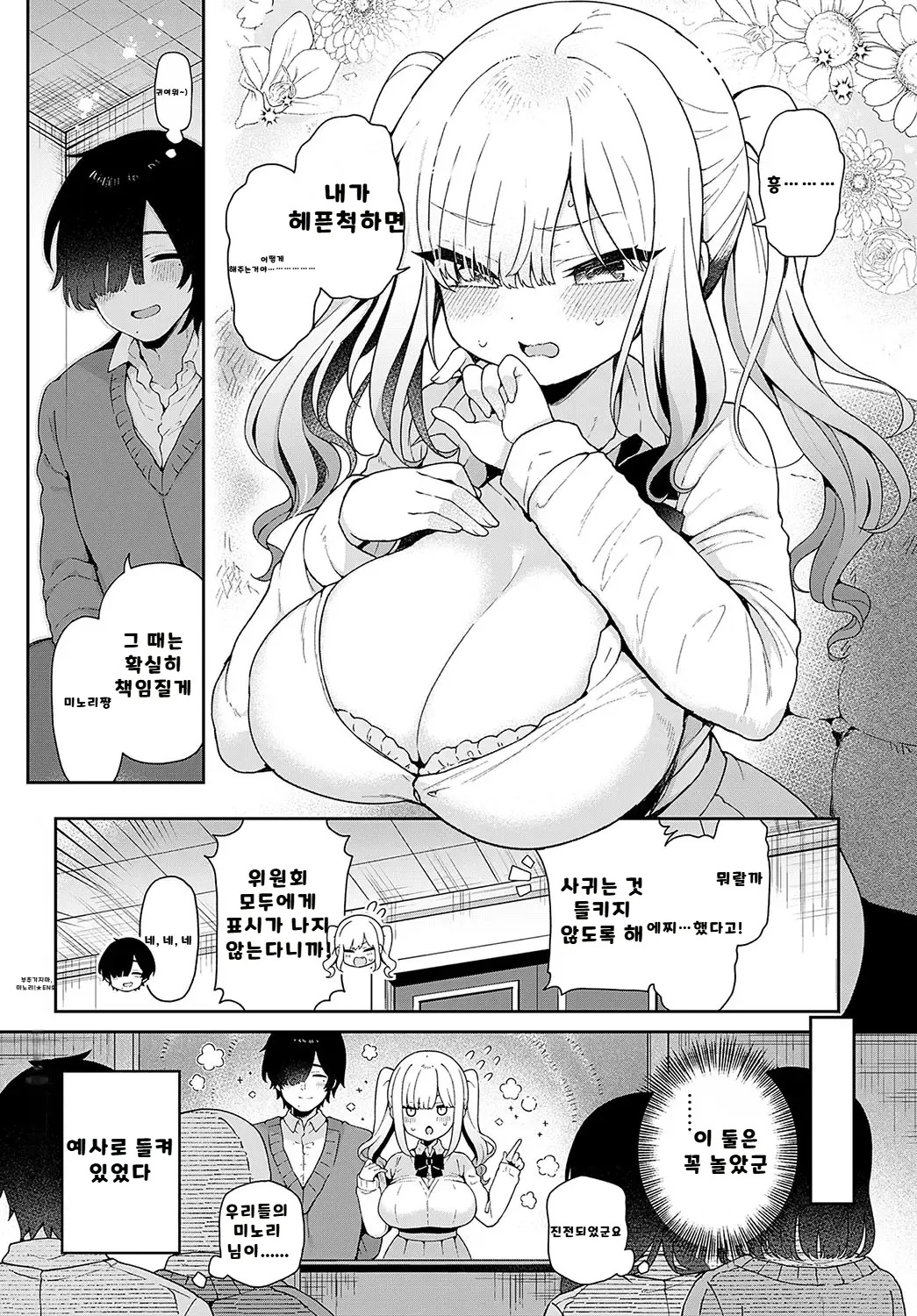 내가 볼려고 만든 만화집 - Page 147