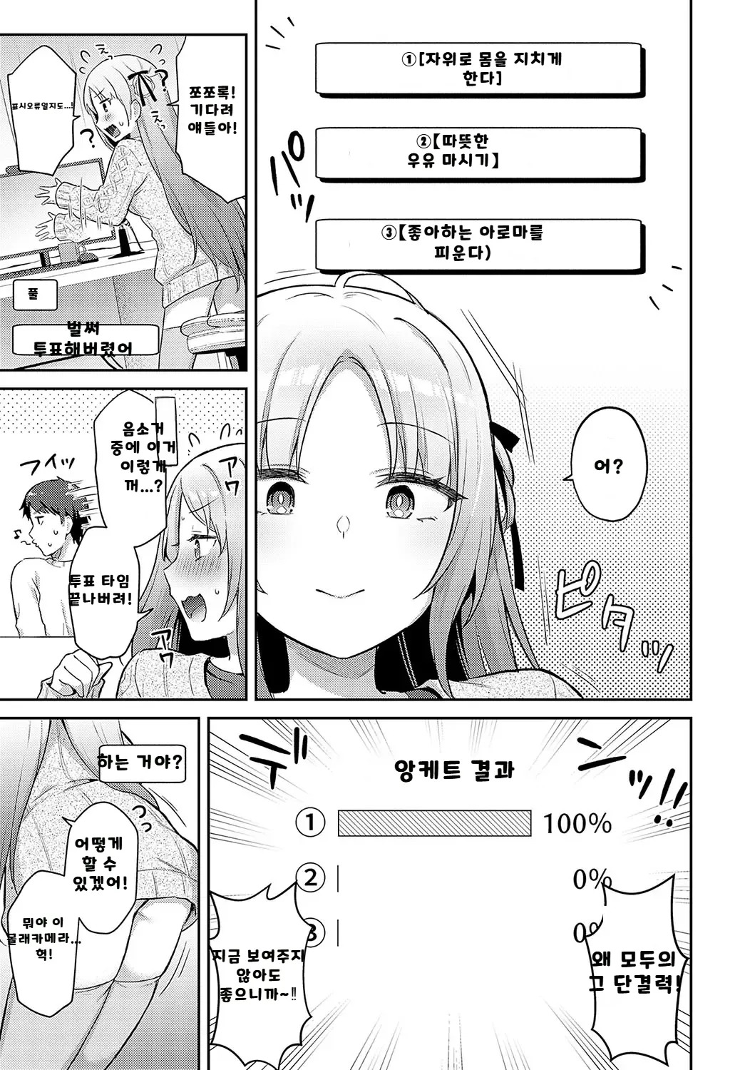 내가 볼려고 만든 만화집 - Page 154