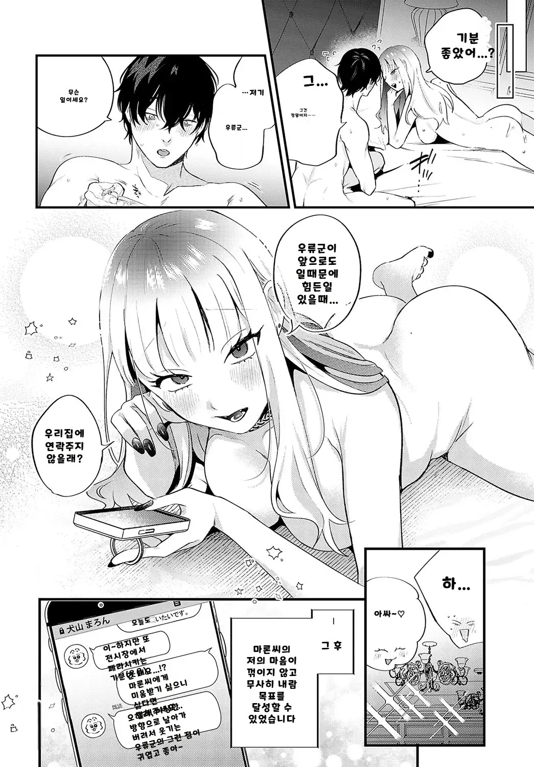 내가 볼려고 만든 만화집 - Page 196