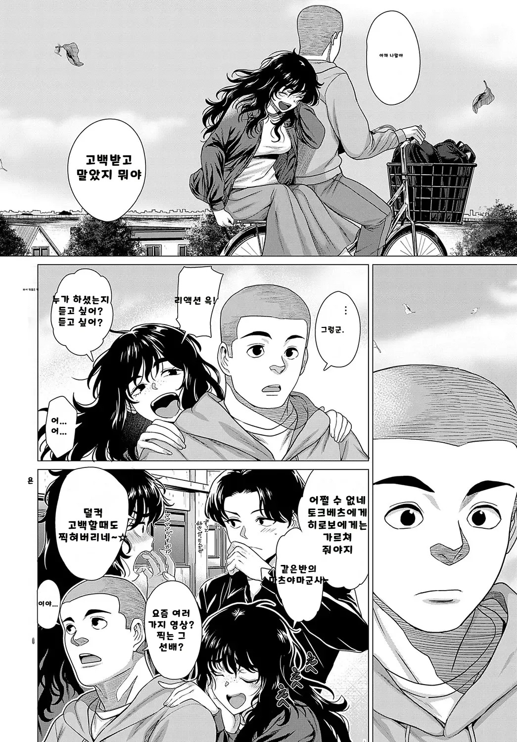 내가 볼려고 만든 만화집 - Page 198