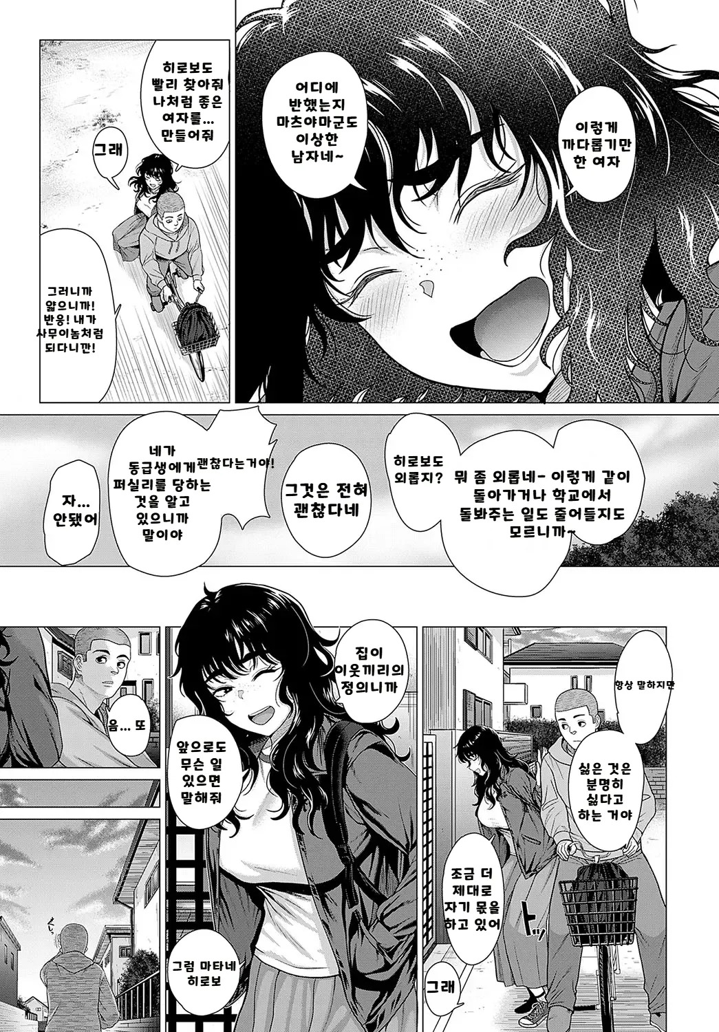 내가 볼려고 만든 만화집 - Page 199