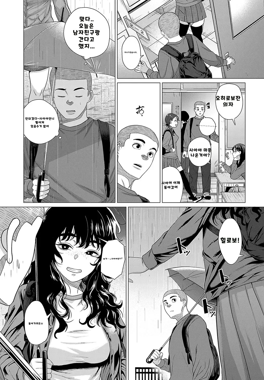 내가 볼려고 만든 만화집 - Page 201