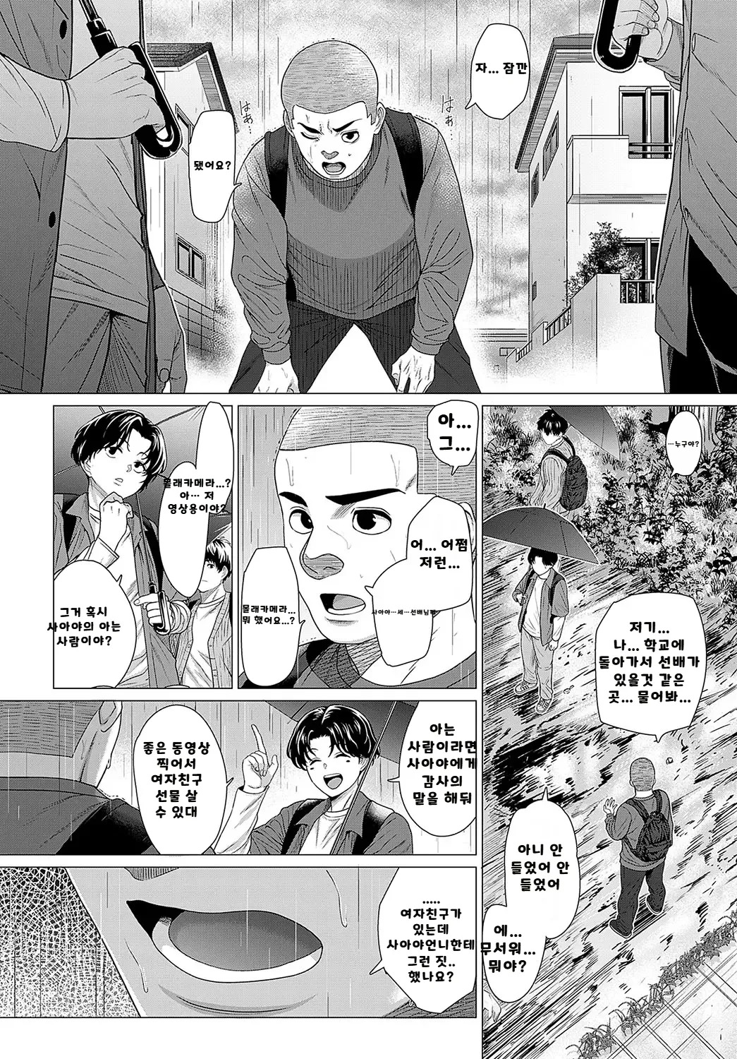 내가 볼려고 만든 만화집 - Page 205