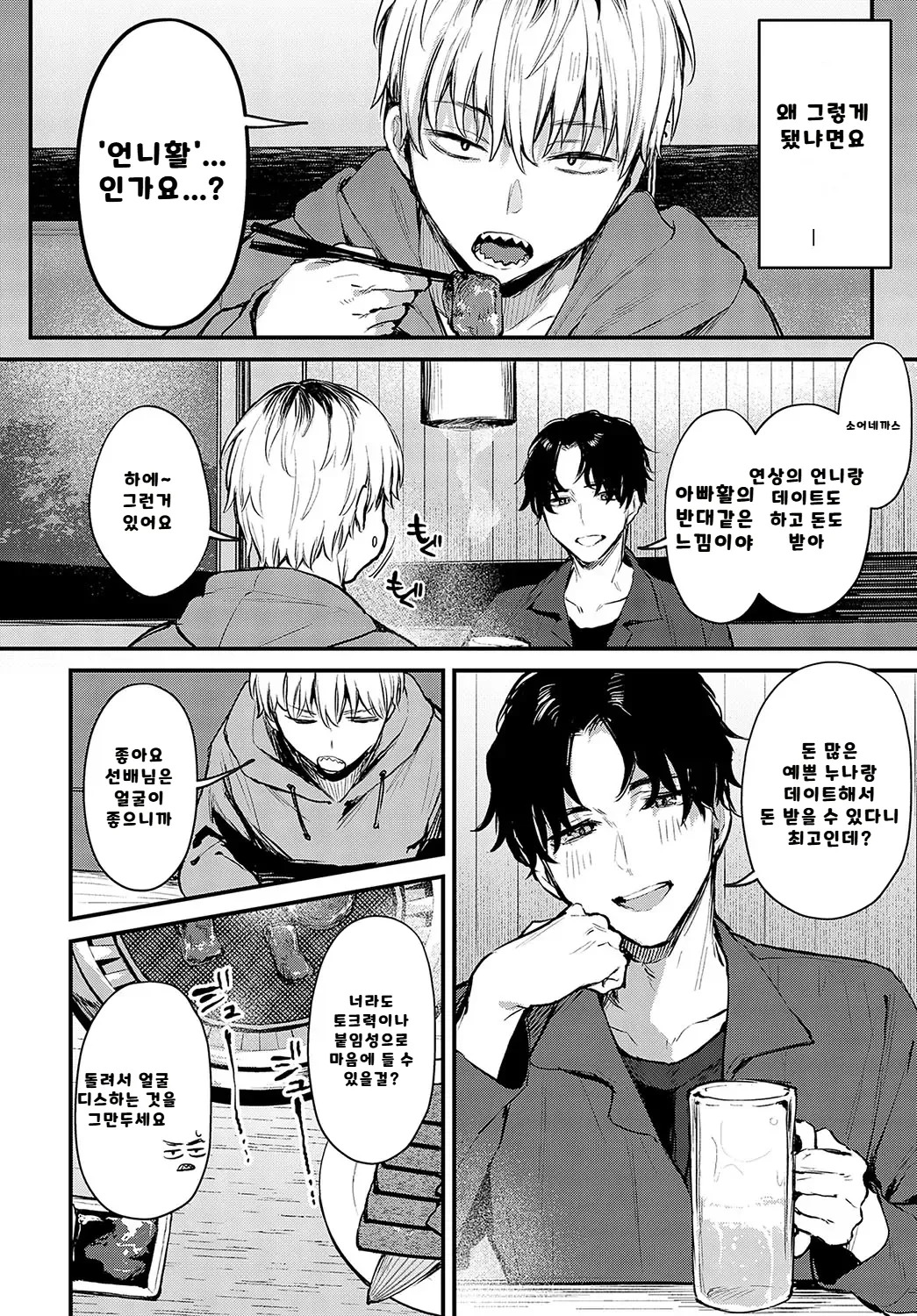 내가 볼려고 만든 만화집 - Page 19