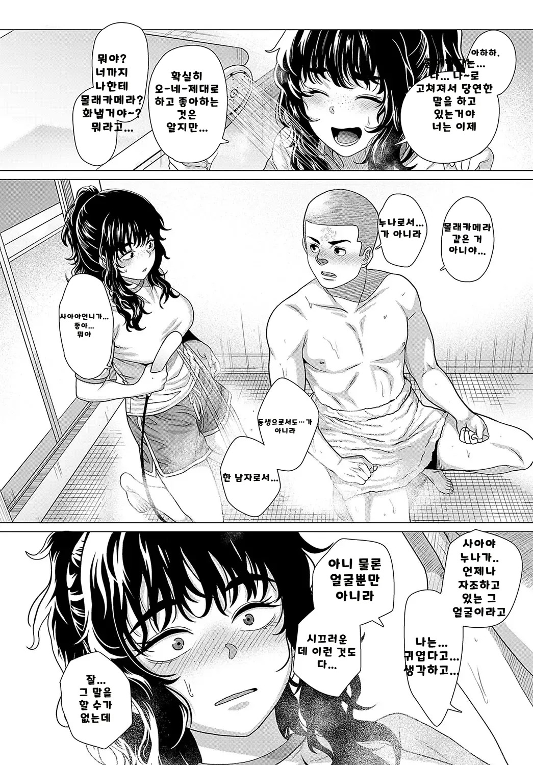내가 볼려고 만든 만화집 - Page 211