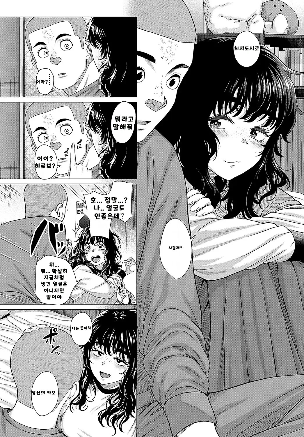 내가 볼려고 만든 만화집 - Page 215