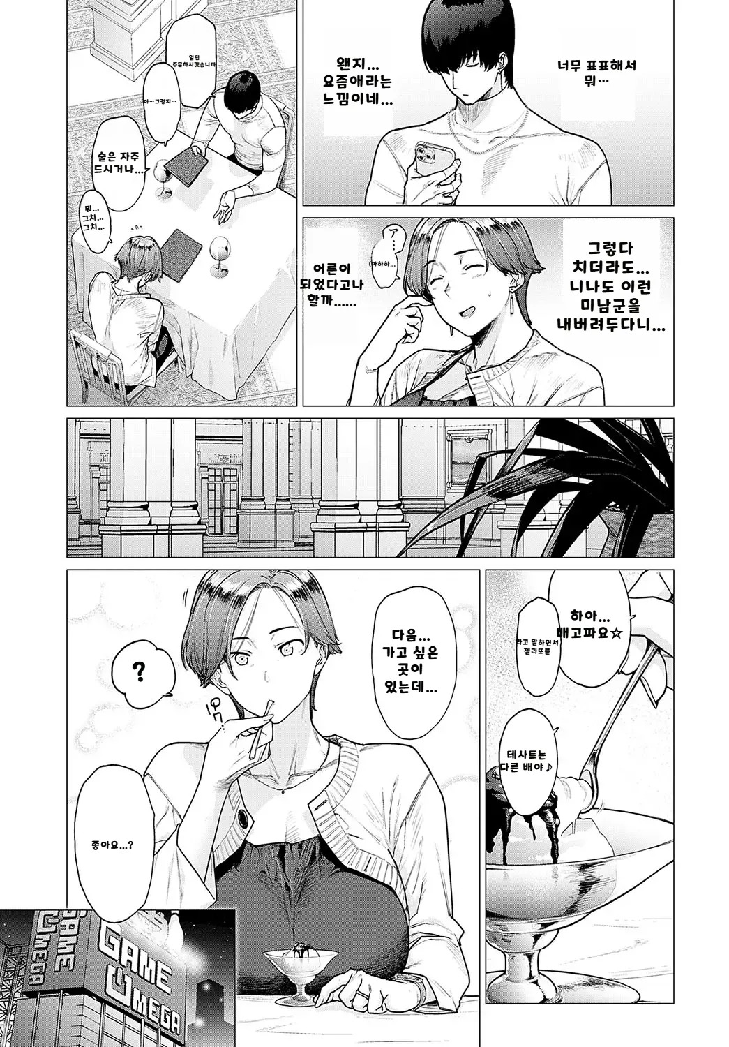 내가 볼려고 만든 만화집 - Page 234