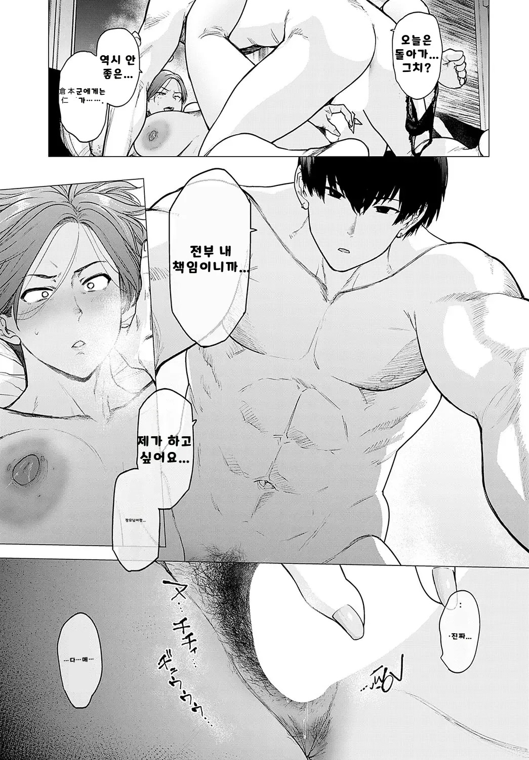 내가 볼려고 만든 만화집 - Page 248