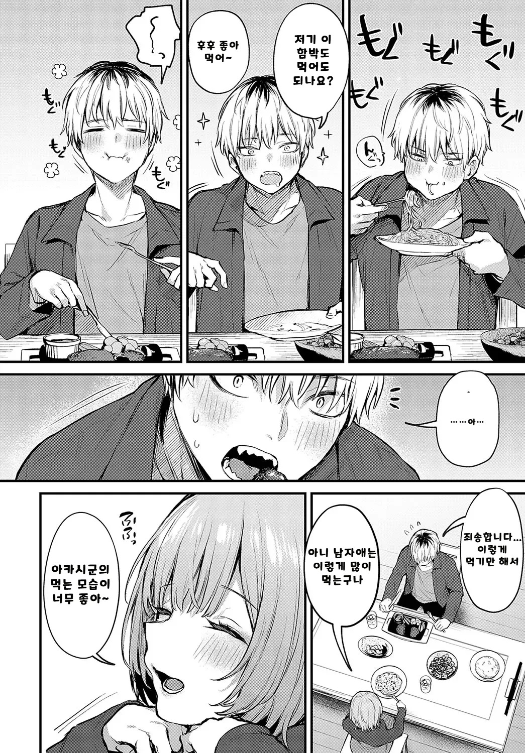 내가 볼려고 만든 만화집 - Page 25
