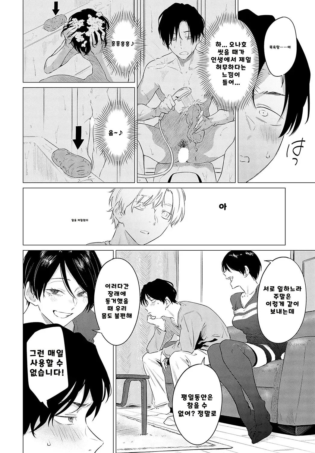 내가 볼려고 만든 만화집 - Page 265