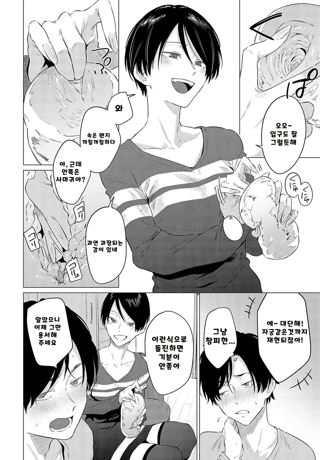 내가 볼려고 만든 만화집 - Page 267