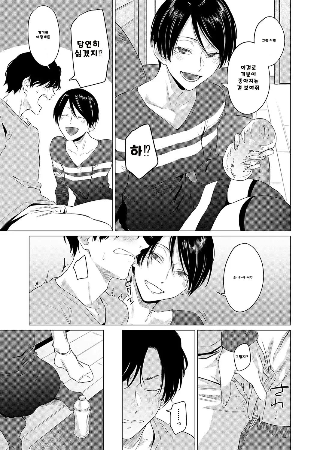내가 볼려고 만든 만화집 - Page 268