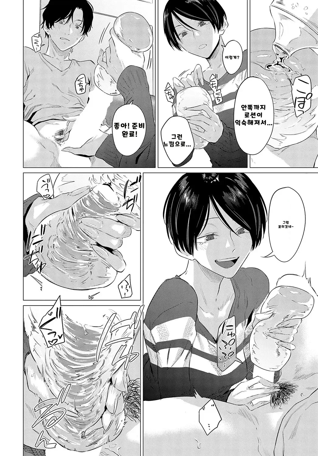 내가 볼려고 만든 만화집 - Page 271