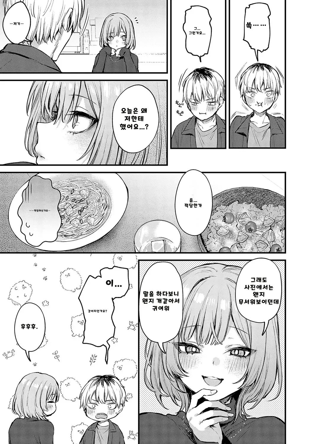 내가 볼려고 만든 만화집 - Page 26