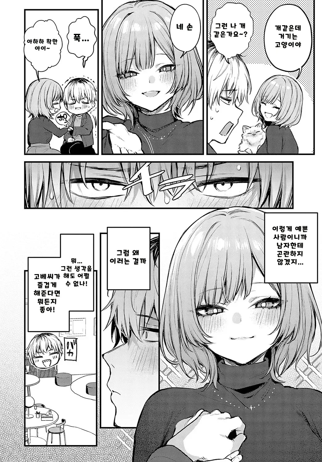 내가 볼려고 만든 만화집 - Page 28