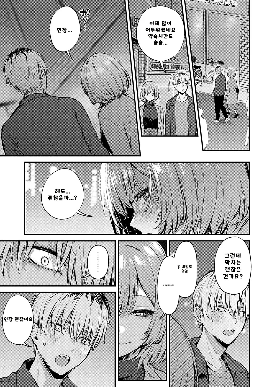 내가 볼려고 만든 만화집 - Page 29