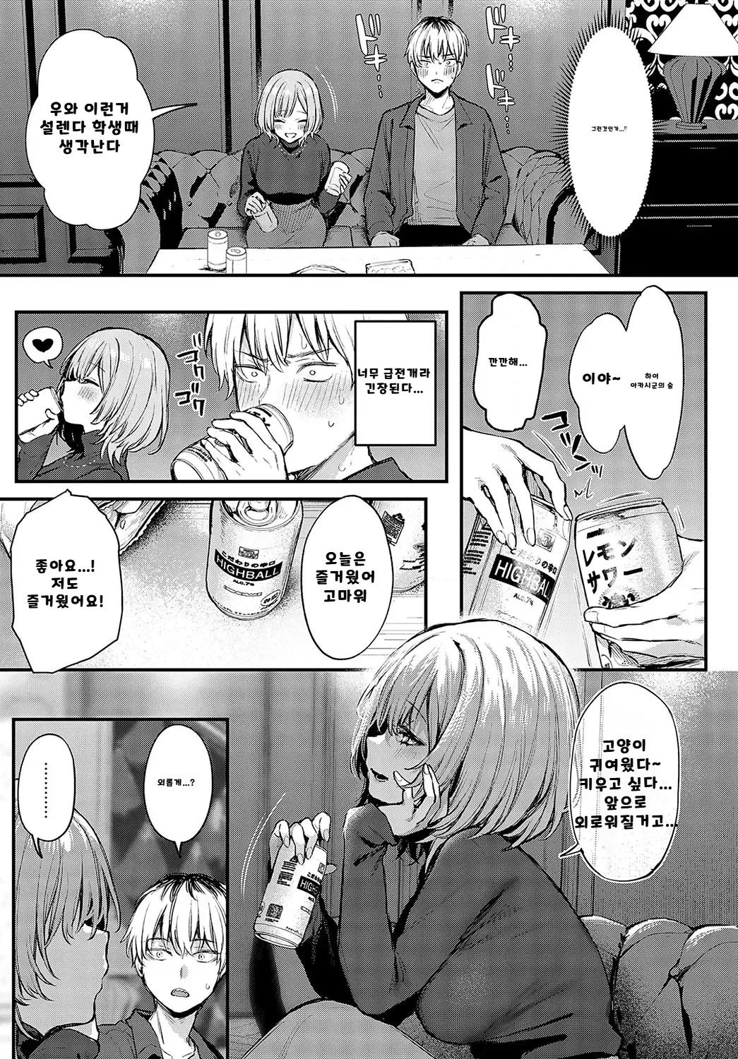 내가 볼려고 만든 만화집 - Page 30
