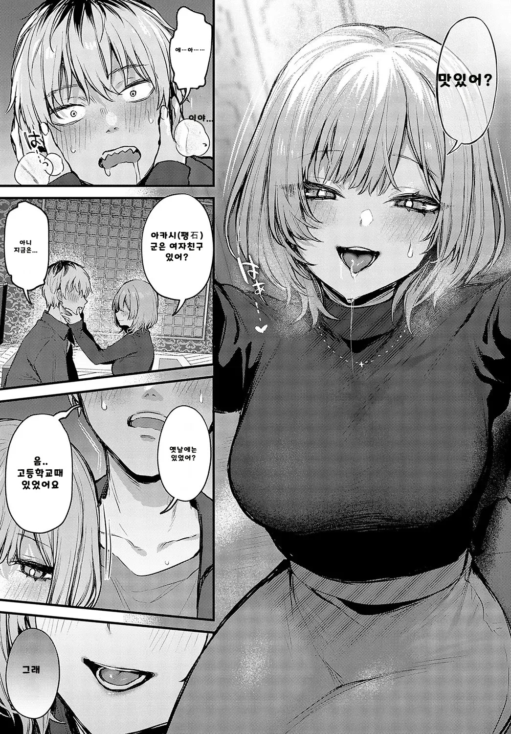 내가 볼려고 만든 만화집 - Page 32