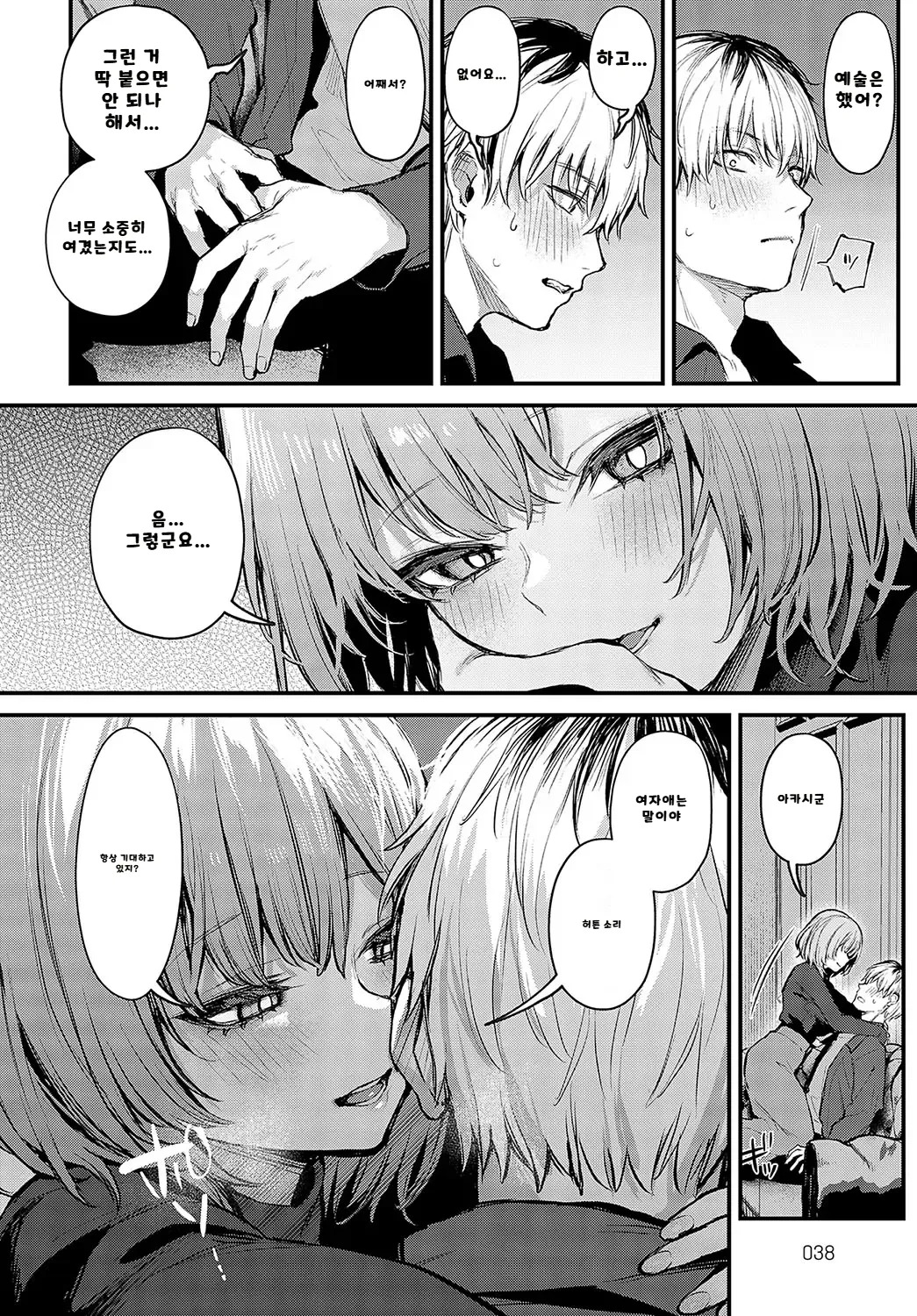 내가 볼려고 만든 만화집 - Page 33