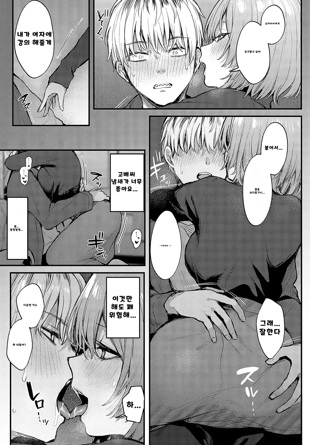 내가 볼려고 만든 만화집 - Page 34
