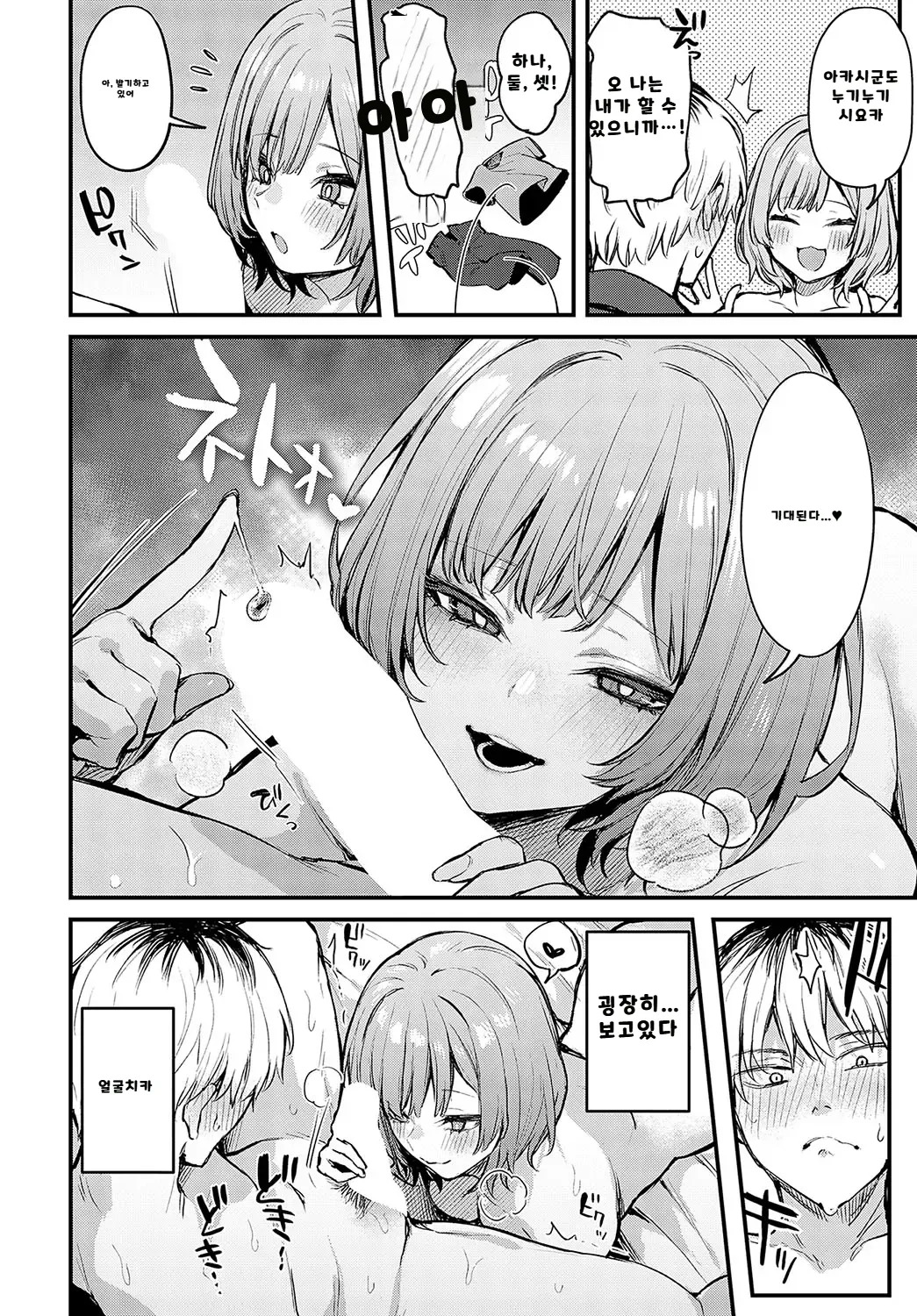내가 볼려고 만든 만화집 - Page 36