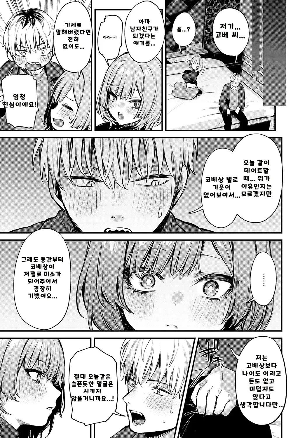 내가 볼려고 만든 만화집 - Page 50