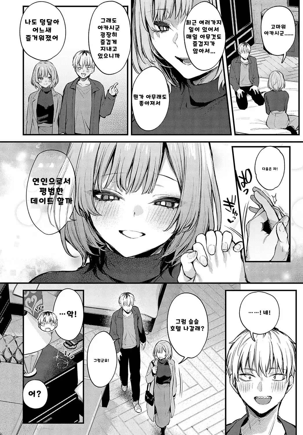내가 볼려고 만든 만화집 - Page 51
