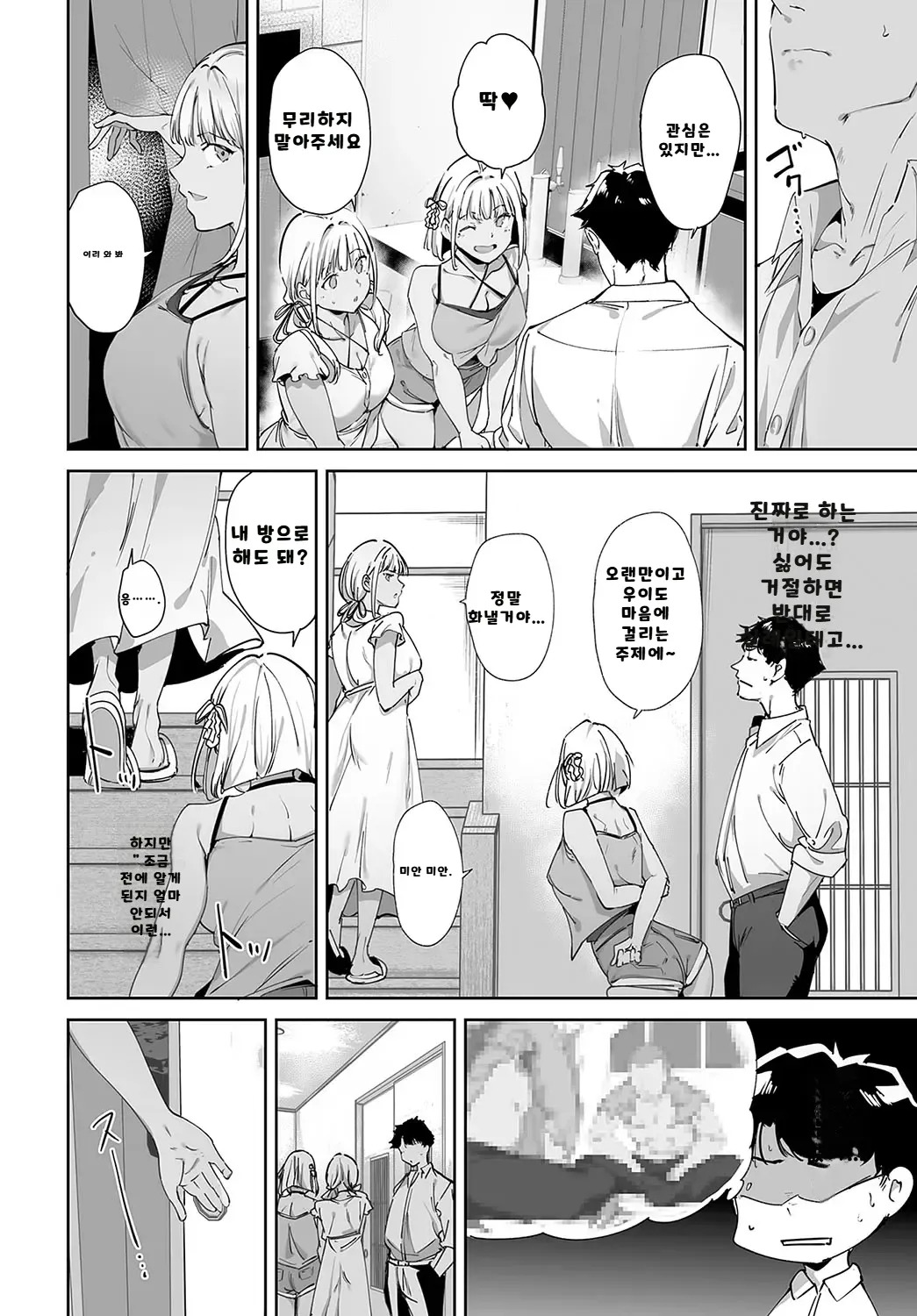 내가 볼려고 만든 만화집 - Page 68