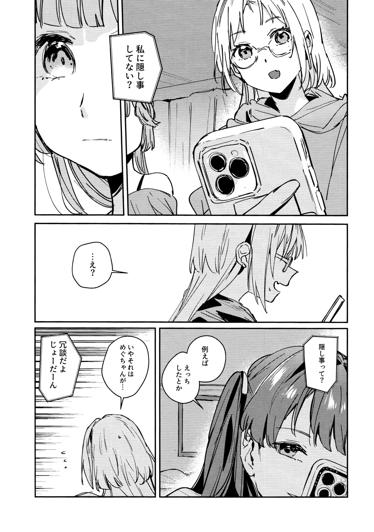 Fukoku - Conspiracy vol. 3 - Page 11