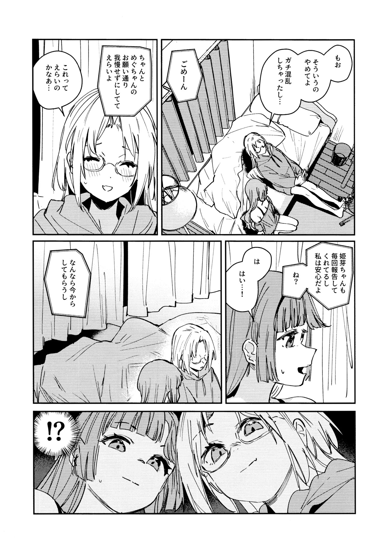 Fukoku - Conspiracy vol. 3 - Page 12