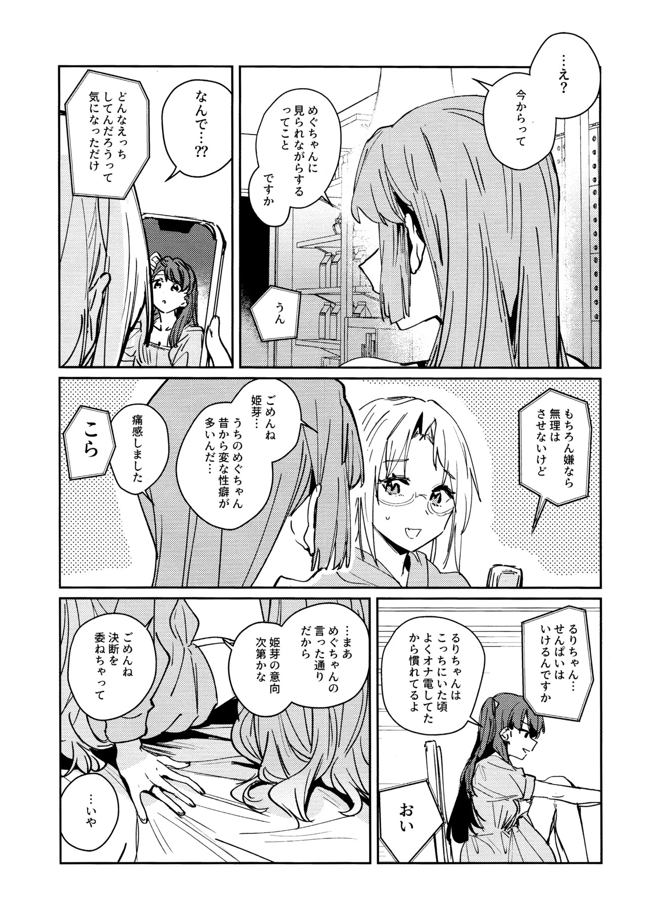 Fukoku - Conspiracy vol. 3 - Page 13