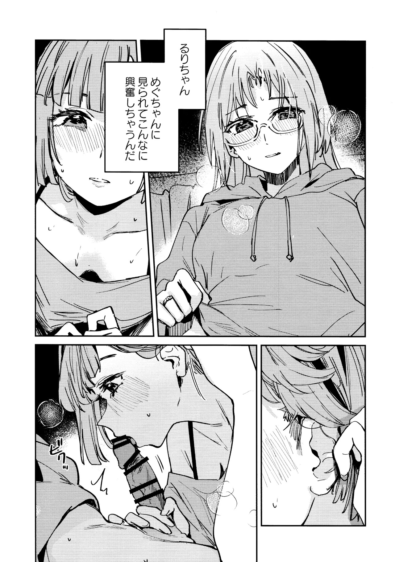 Fukoku - Conspiracy vol. 3 - Page 15