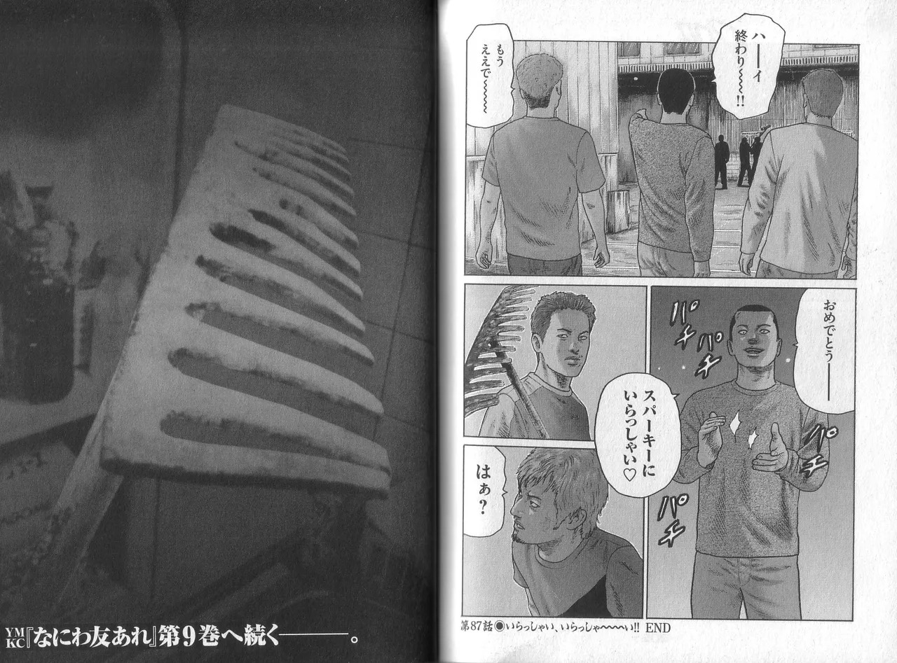 [Katsuhisa Minami] Naniwa Tomoare 2007 Volume 8 - Page 107