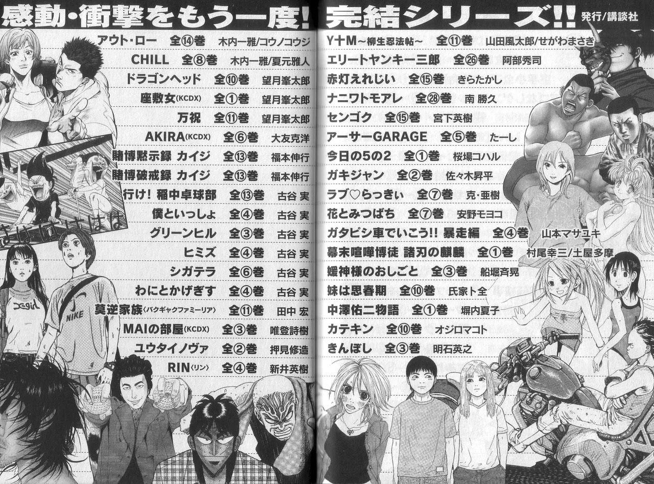 [Katsuhisa Minami] Naniwa Tomoare 2007 Volume 8 - Page 112