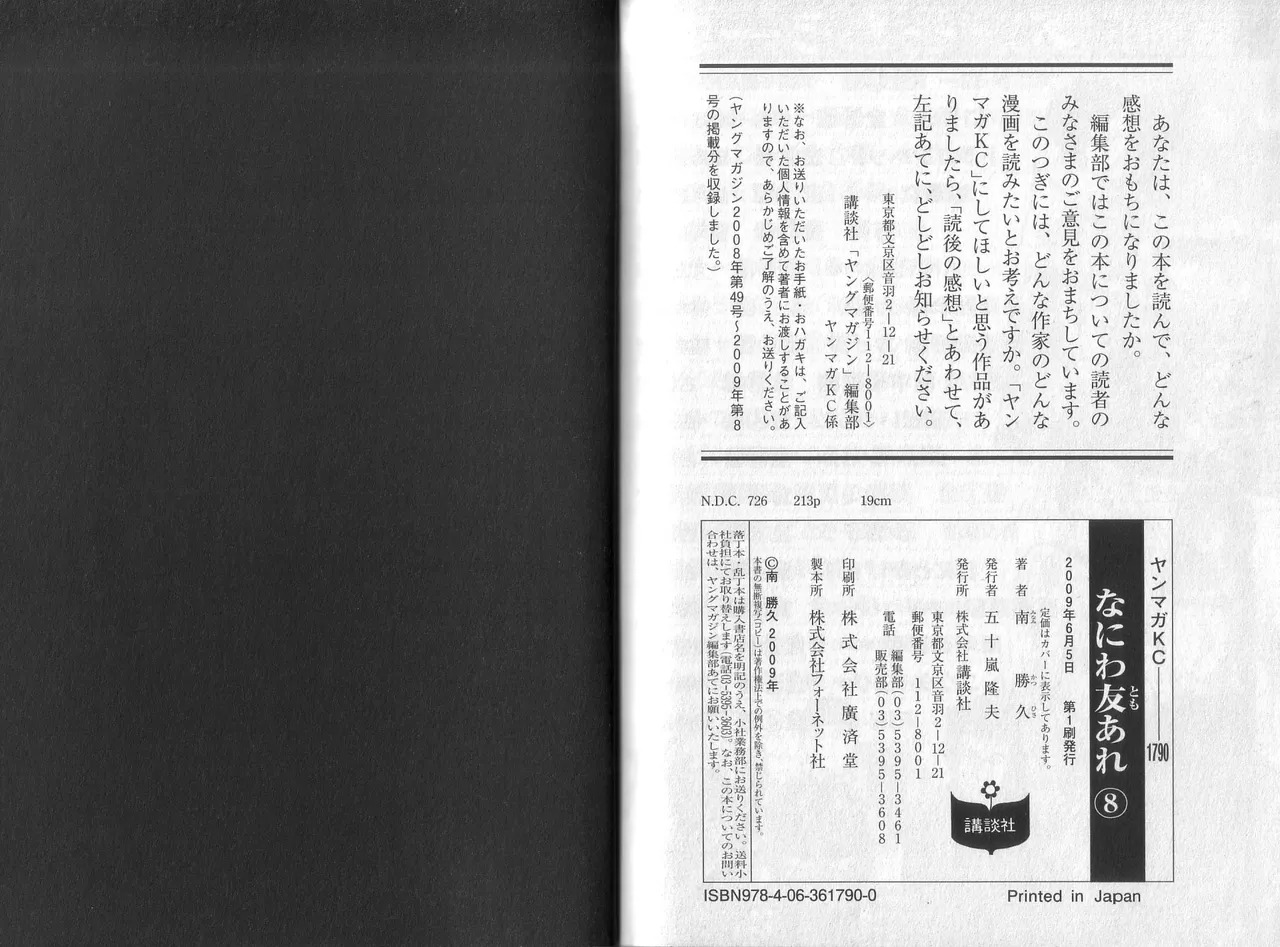 [Katsuhisa Minami] Naniwa Tomoare 2007 Volume 8 - Page 113