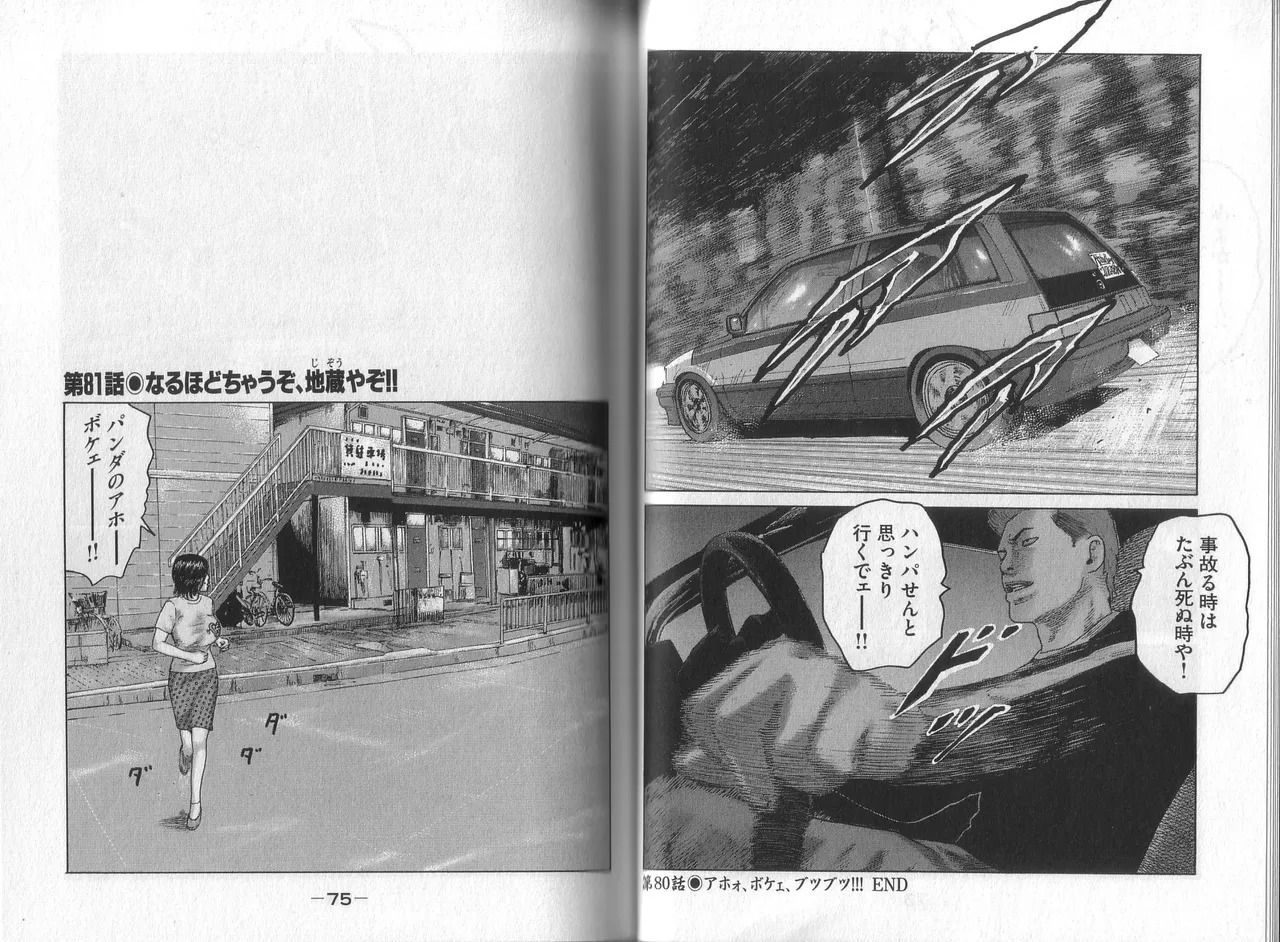 [Katsuhisa Minami] Naniwa Tomoare 2007 Volume 8 - Page 39