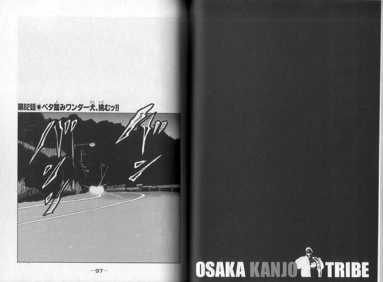 [Katsuhisa Minami] Naniwa Tomoare 2007 Volume 8 - Page 50