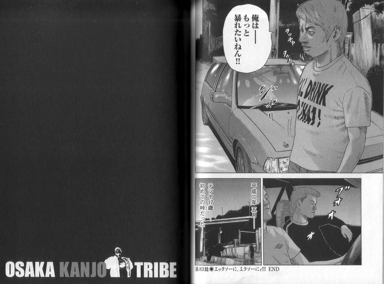 [Katsuhisa Minami] Naniwa Tomoare 2007 Volume 8 - Page 69