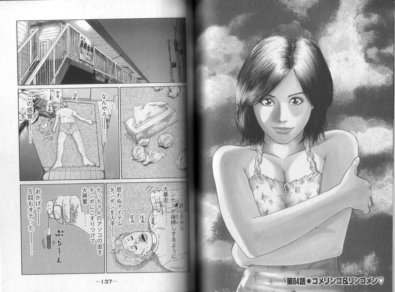 [Katsuhisa Minami] Naniwa Tomoare 2007 Volume 8 - Page 70