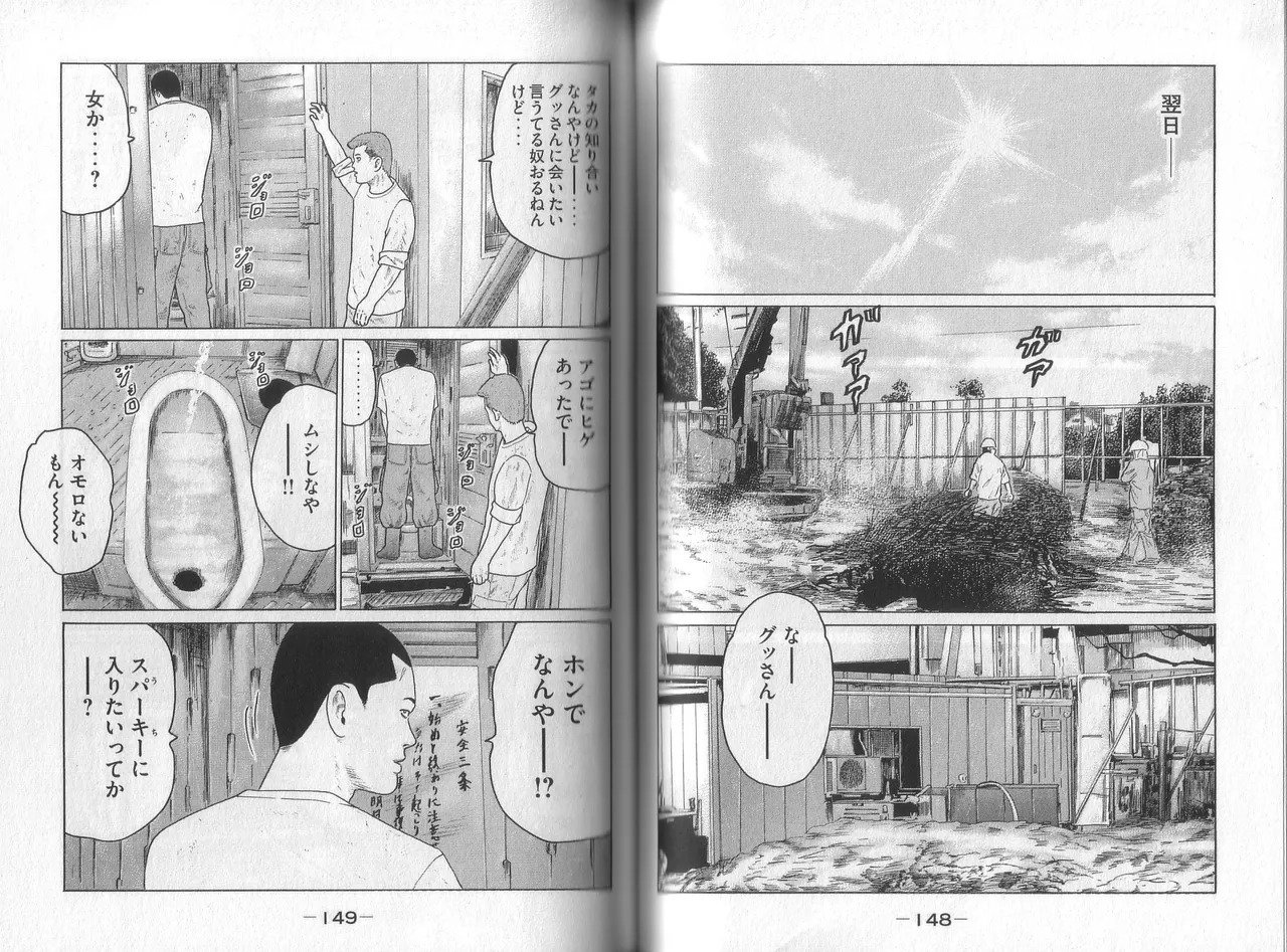 [Katsuhisa Minami] Naniwa Tomoare 2007 Volume 8 - Page 76