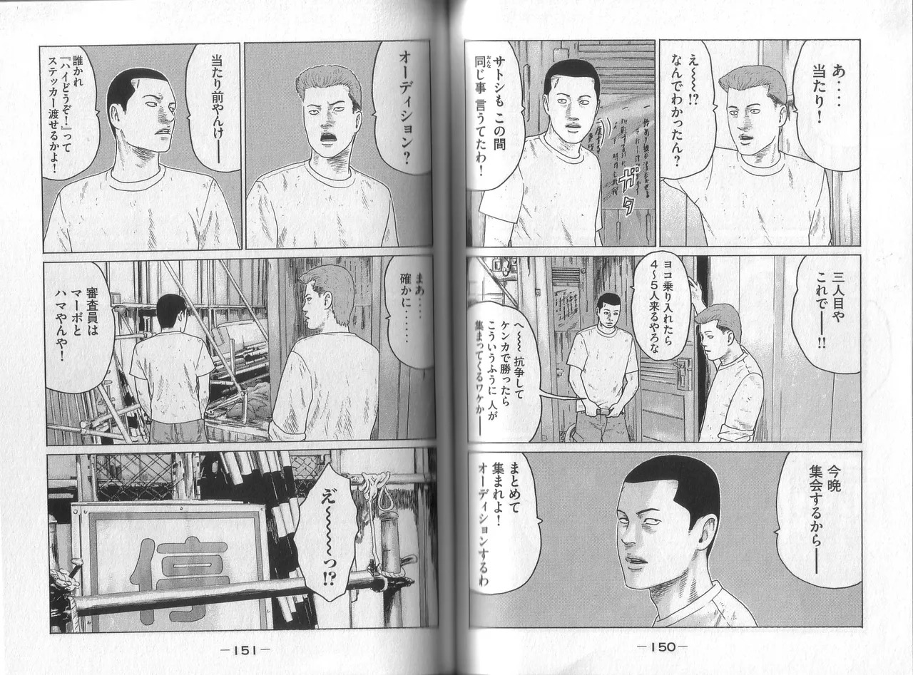 [Katsuhisa Minami] Naniwa Tomoare 2007 Volume 8 - Page 77