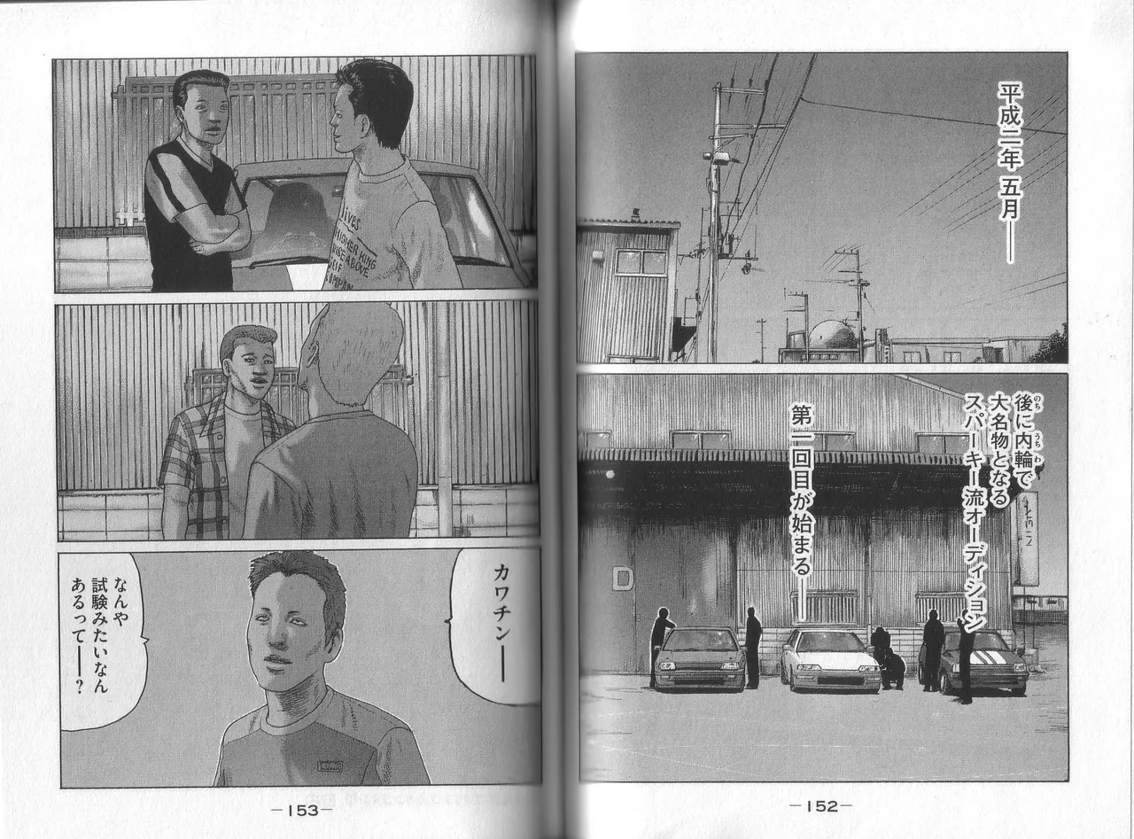 [Katsuhisa Minami] Naniwa Tomoare 2007 Volume 8 - Page 78