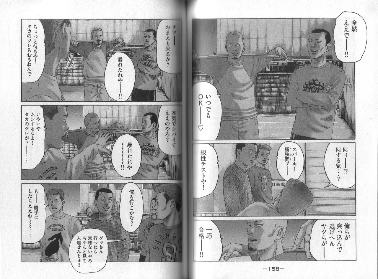 [Katsuhisa Minami] Naniwa Tomoare 2007 Volume 8 - Page 81