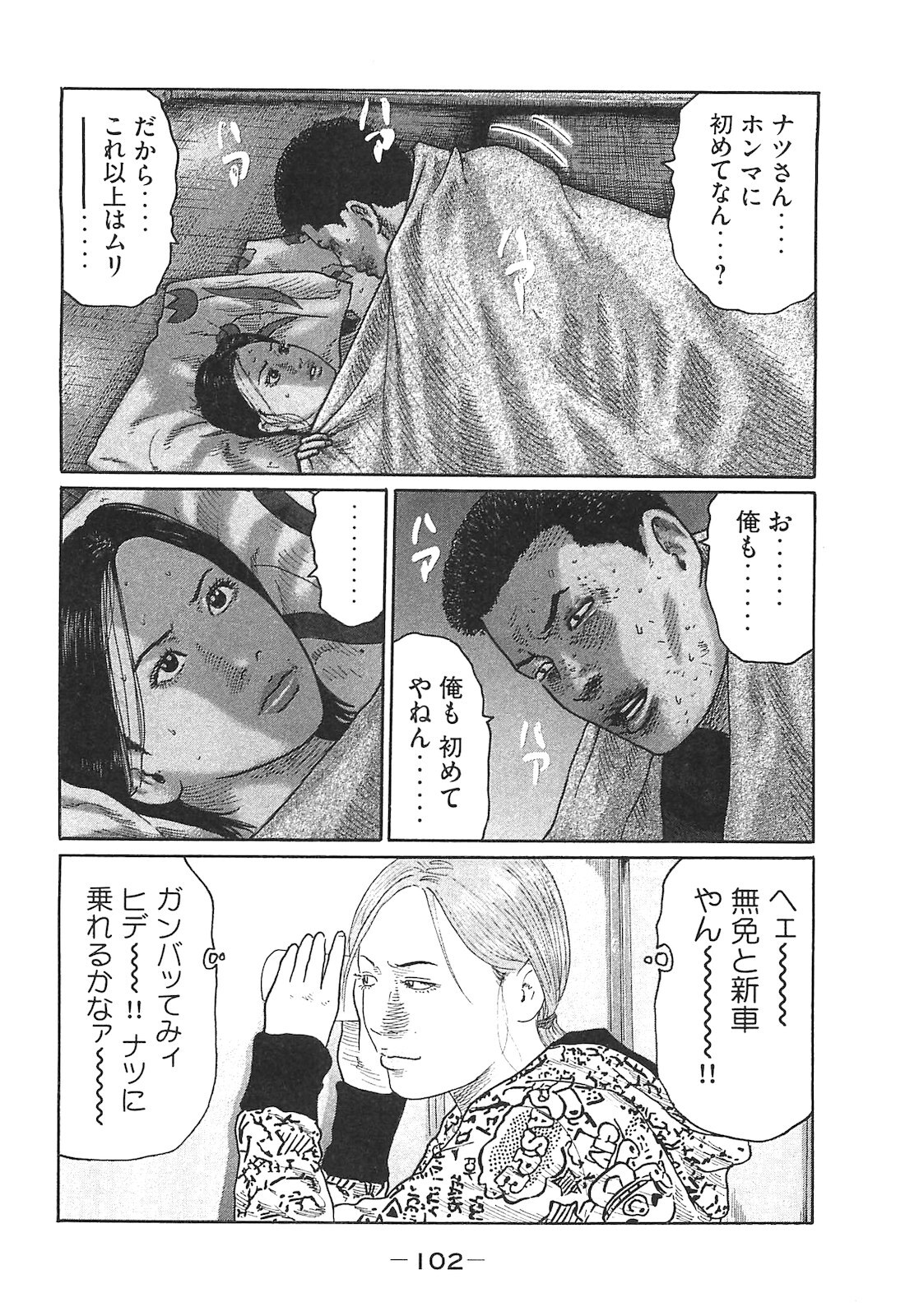 [Katsuhisa Minami] Naniwa Tomoare 2007 Volume 14 - Page 102
